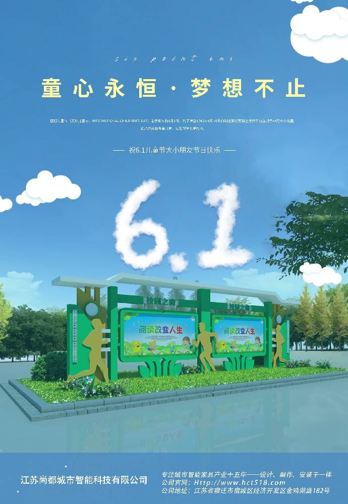 尚都智造祝6.1儿童节大小朋友节日快乐