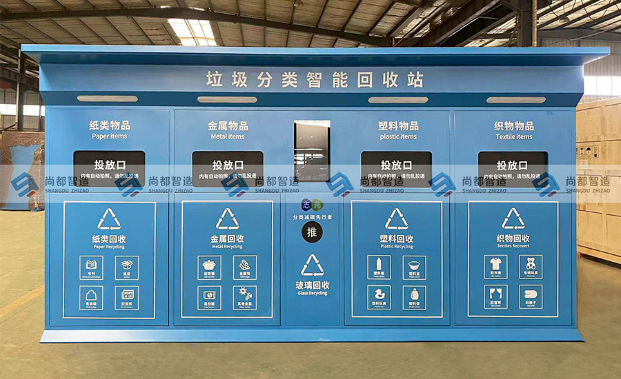 智能回收箱ZH0038