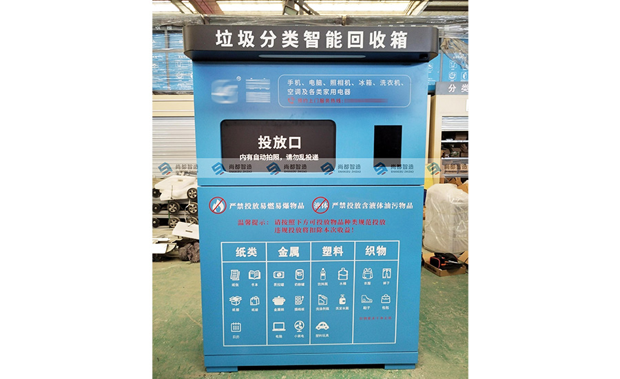 智能回收箱ZH0039