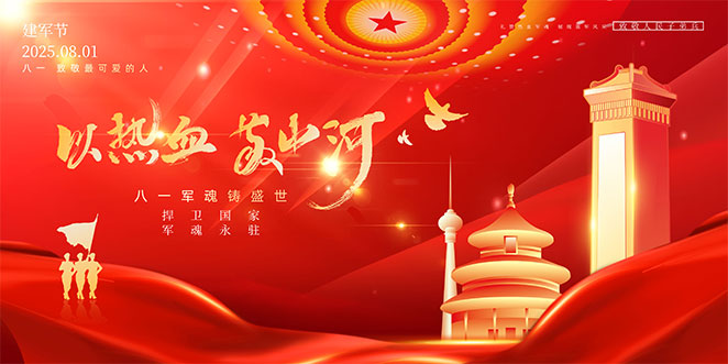 八一军旗红,铁血铸军魂