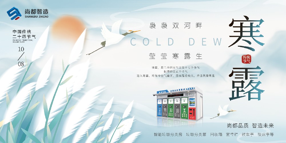 寒露:露凝霜白时,秋意最浓处