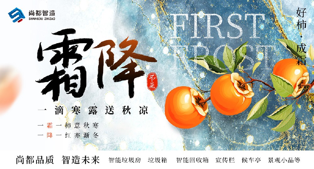 霜降:藏在秋末的温柔与暖意