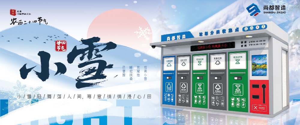 小雪至,一雪知冬来
