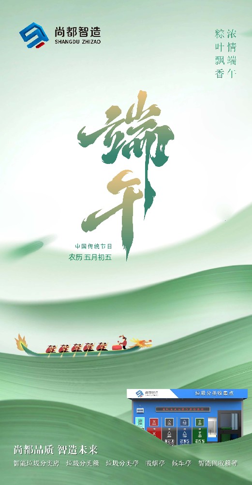 仲夏端阳,福启安康。